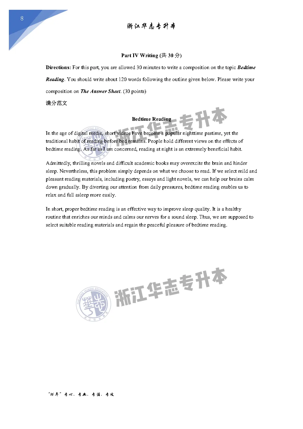 码住!!!2026年浙江专升本真题与答案 第41张