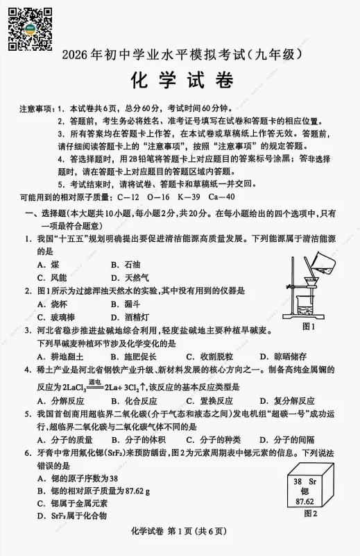 保定中考一模试卷+答案!速领! 第10张
