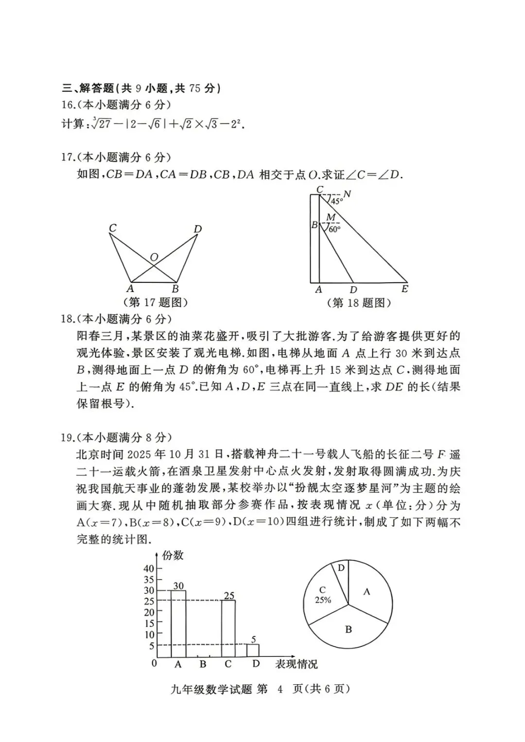 黄冈市2026年4月初中毕业年级模拟考试数学试题(含答案) 第5张