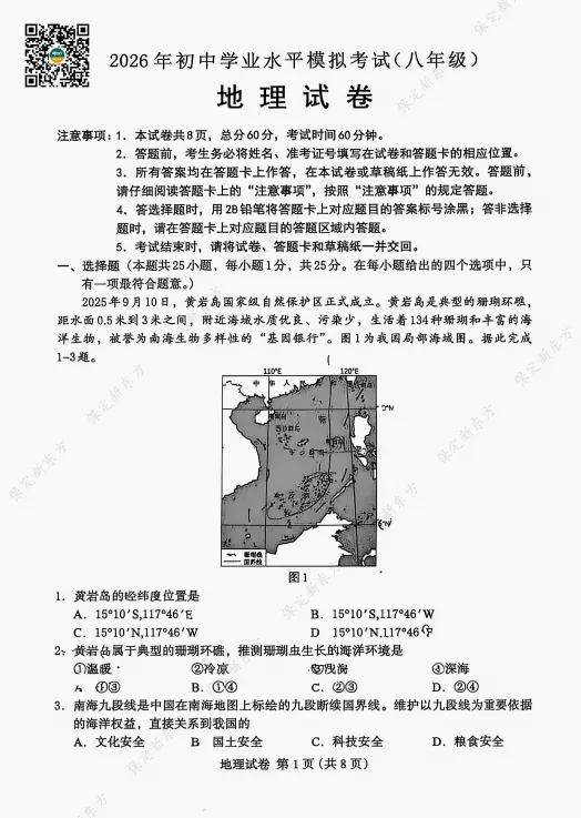 保定中考一模试卷+答案!速领! 第11张