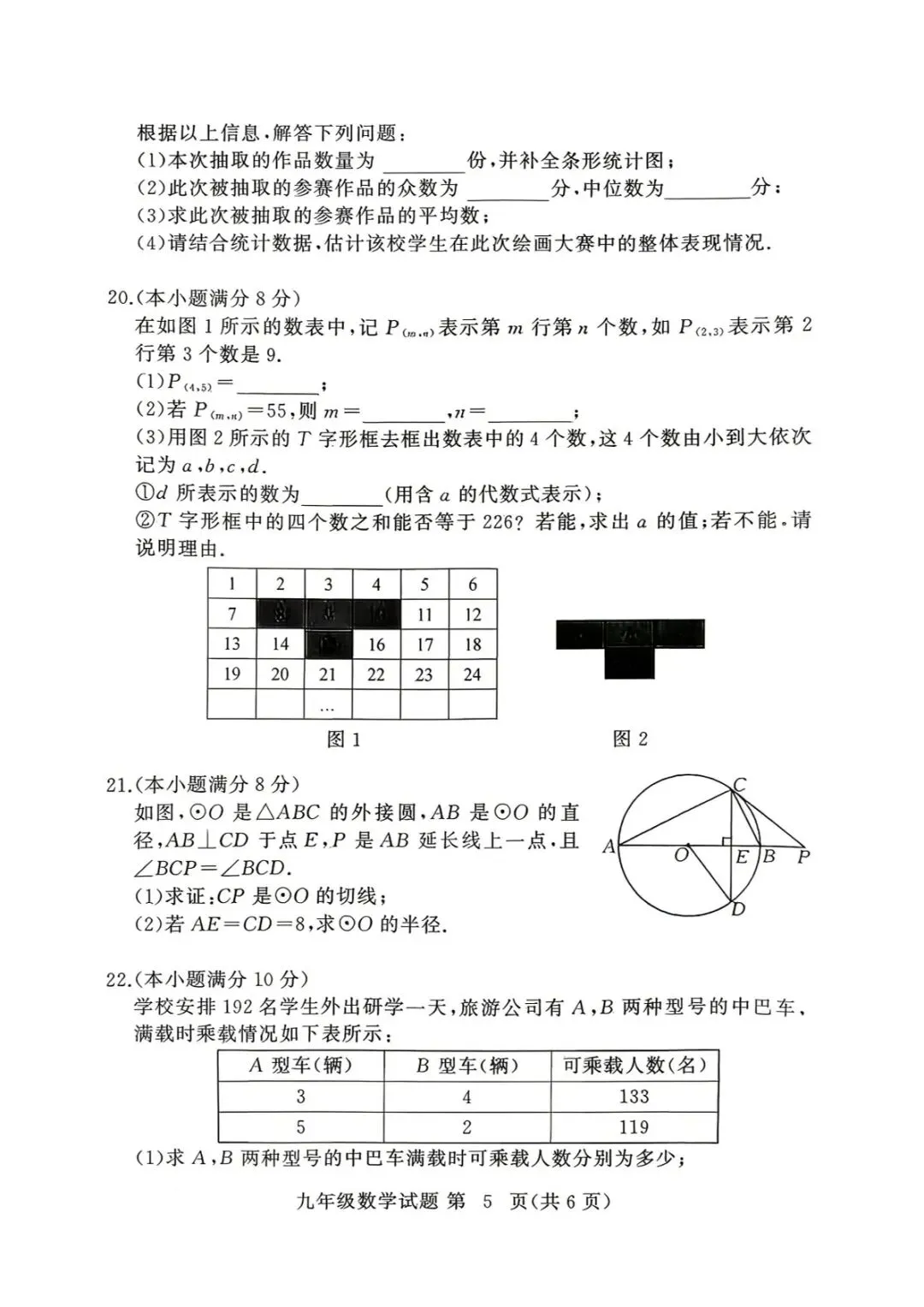 黄冈市2026年4月初中毕业年级模拟考试数学试题(含答案) 第6张