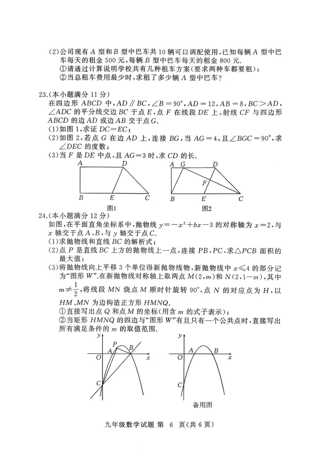 黄冈市2026年4月初中毕业年级模拟考试数学试题(含答案) 第7张