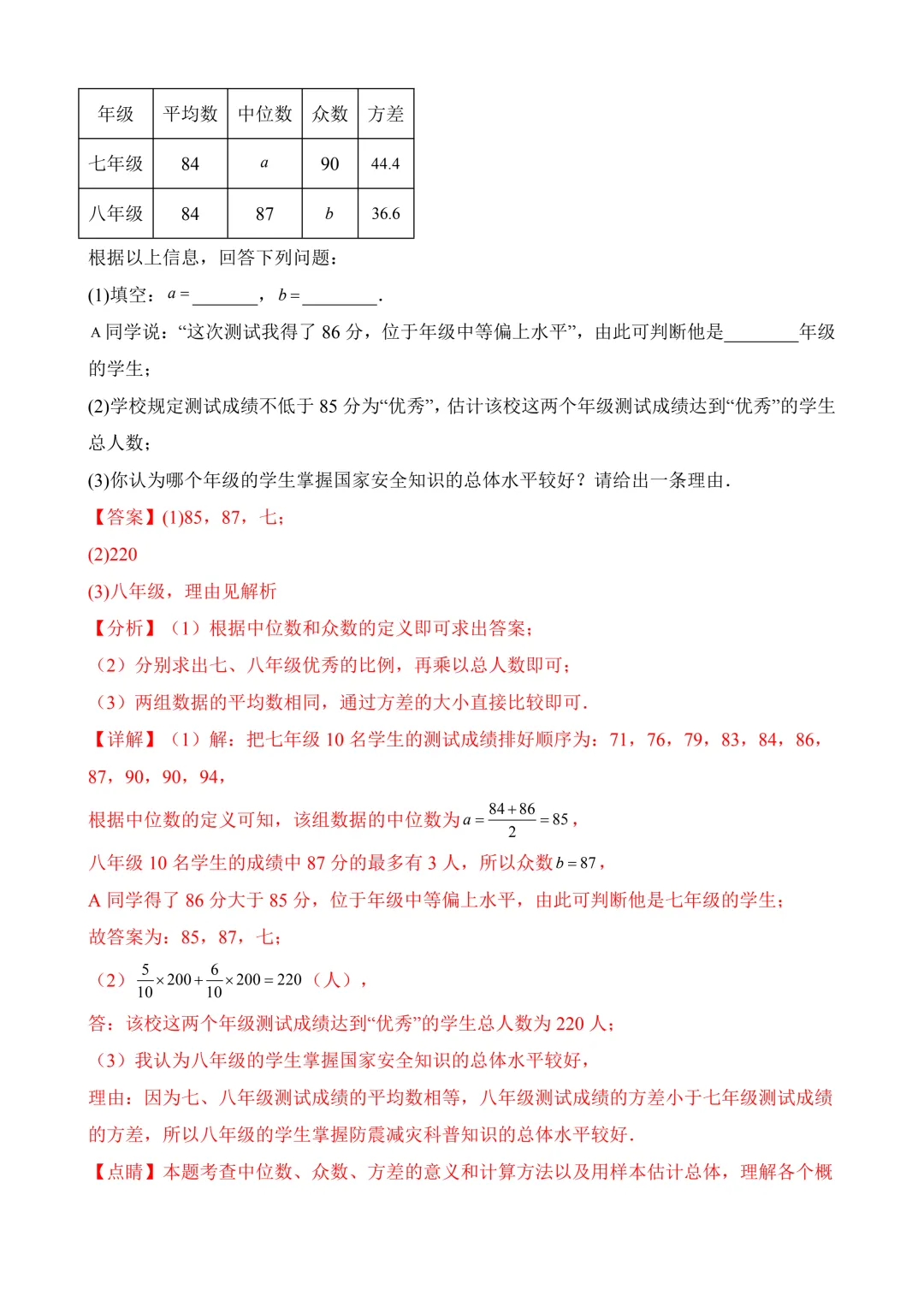 2026年中考第三次模拟考试数学(河南卷)含解析 第23张