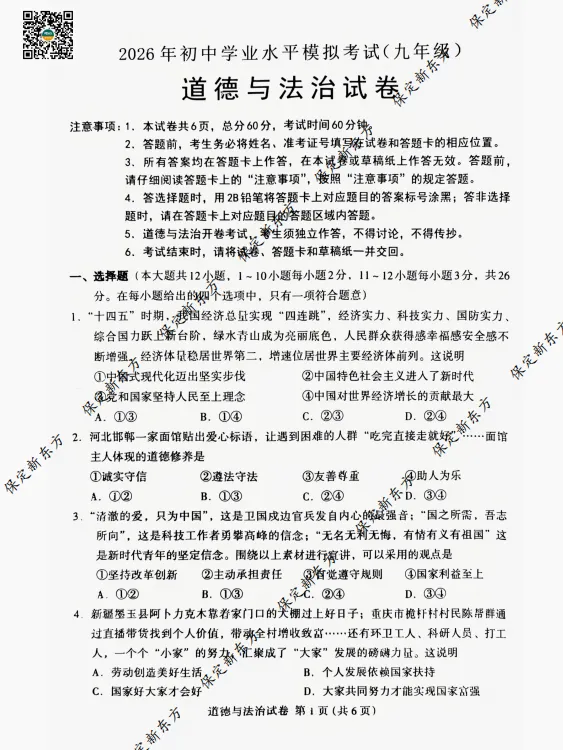 保定中考一模试卷+答案!速领! 第12张