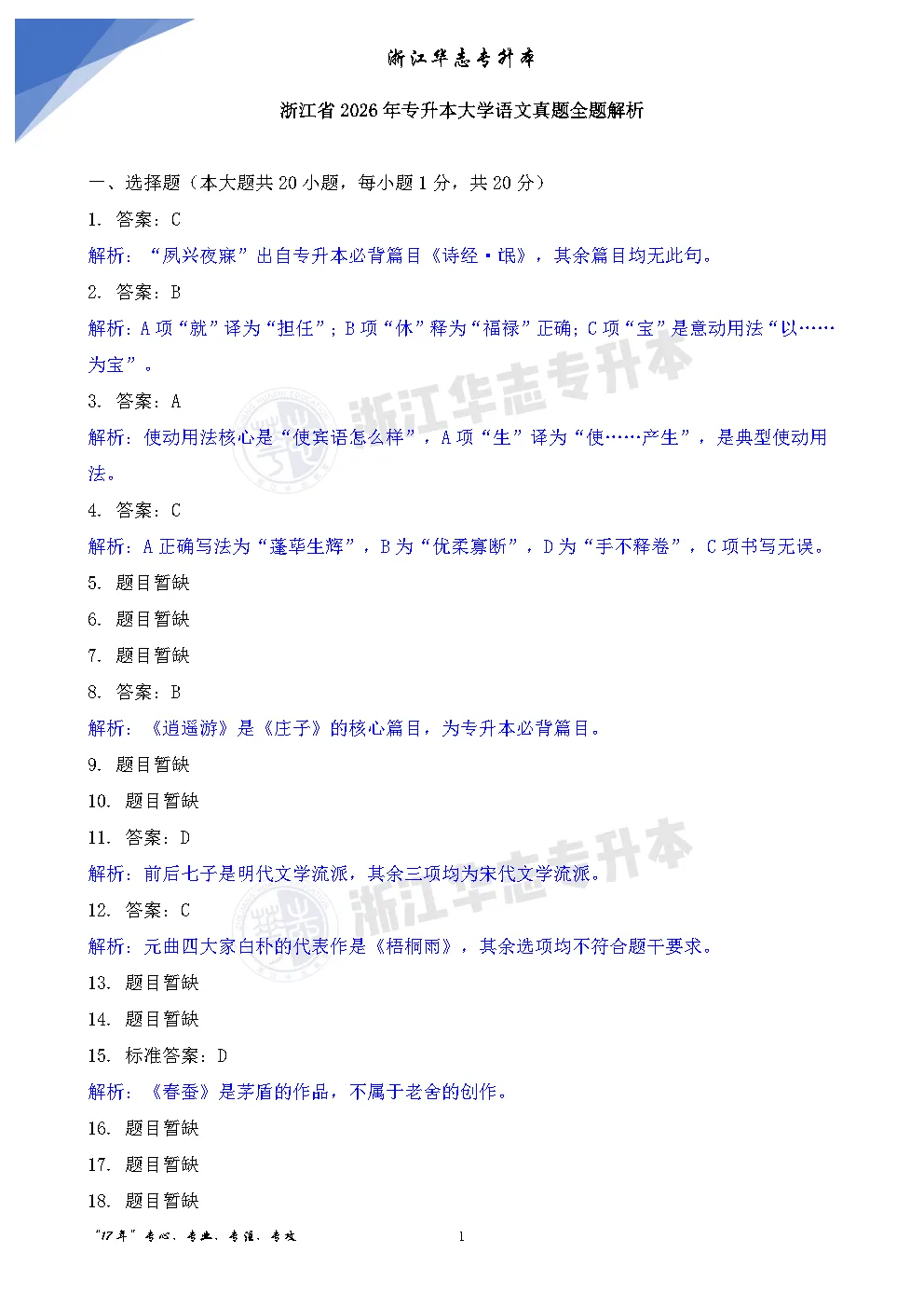 码住!!!2026年浙江专升本真题与答案 第46张