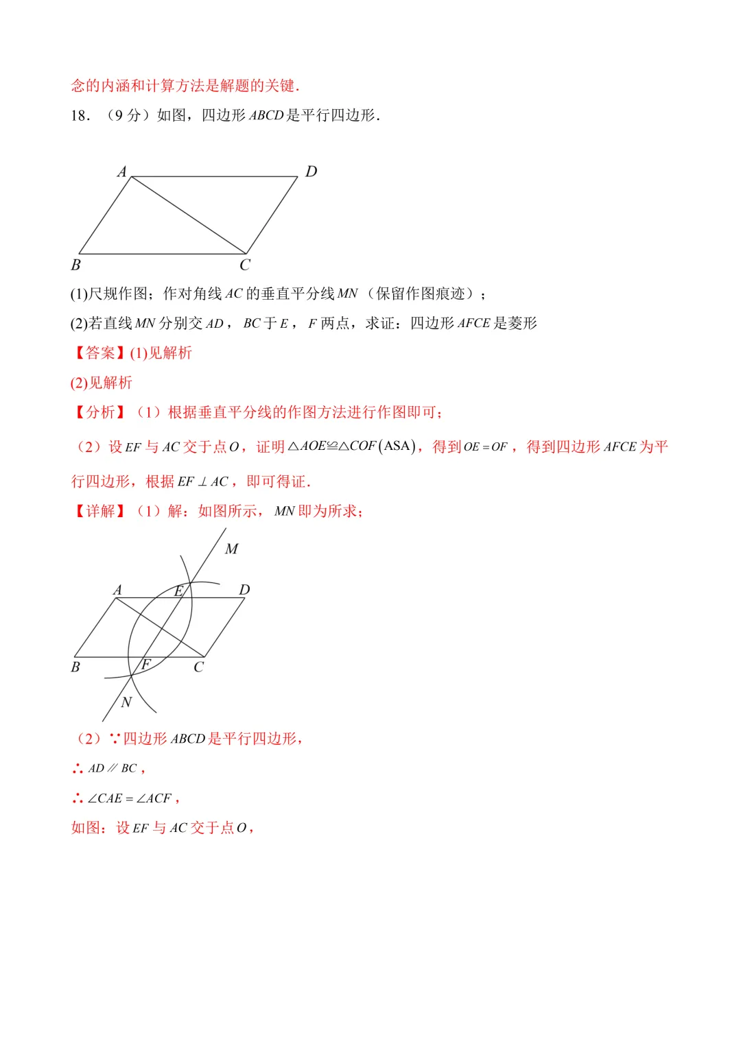 2026年中考第三次模拟考试数学(河南卷)含解析 第24张