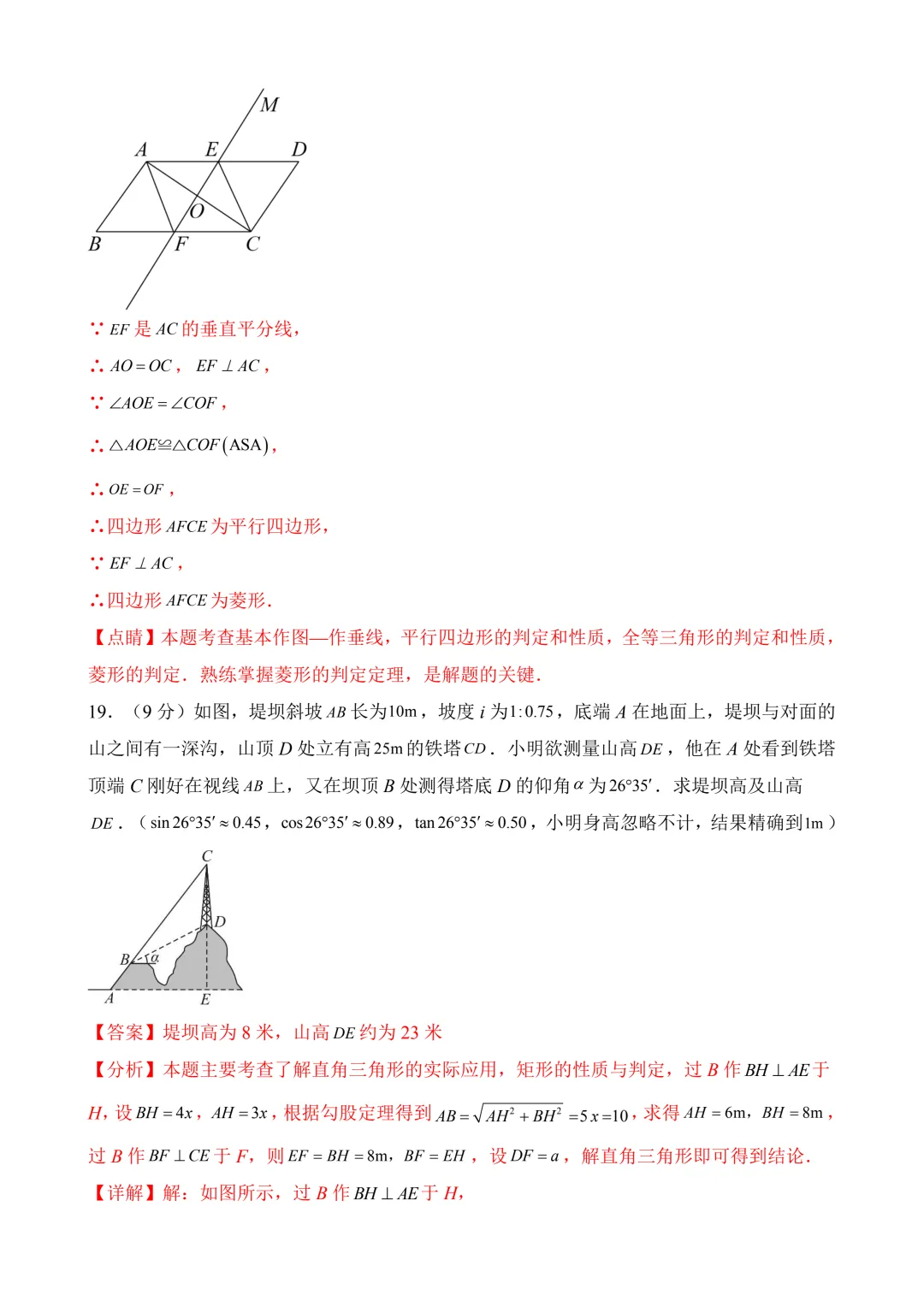 2026年中考第三次模拟考试数学(河南卷)含解析 第25张