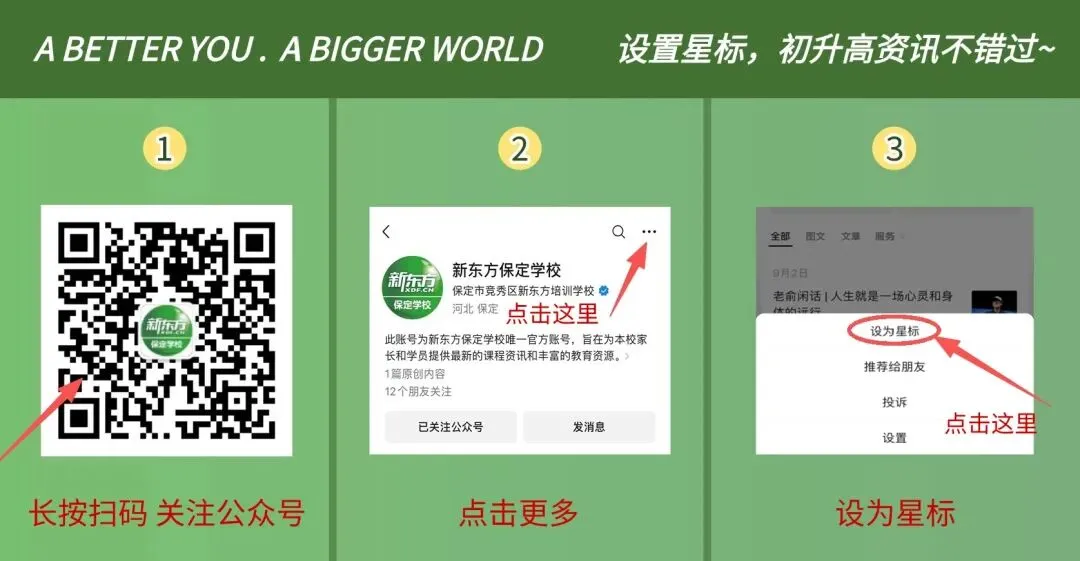 保定中考一模试卷+答案!速领! 第16张