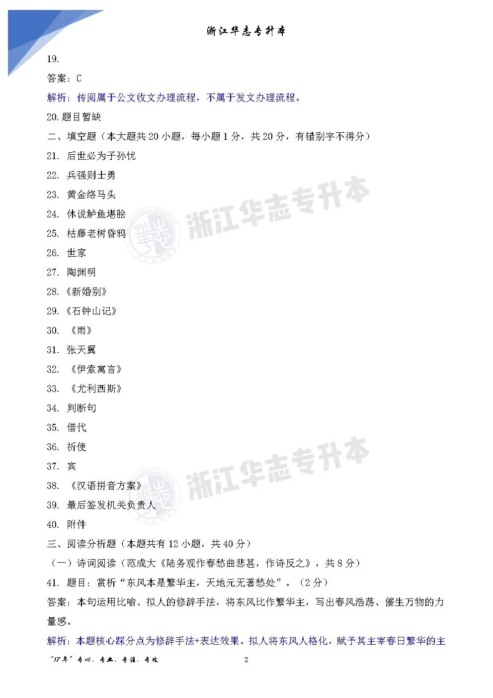 码住!!!2026年浙江专升本真题与答案 第47张