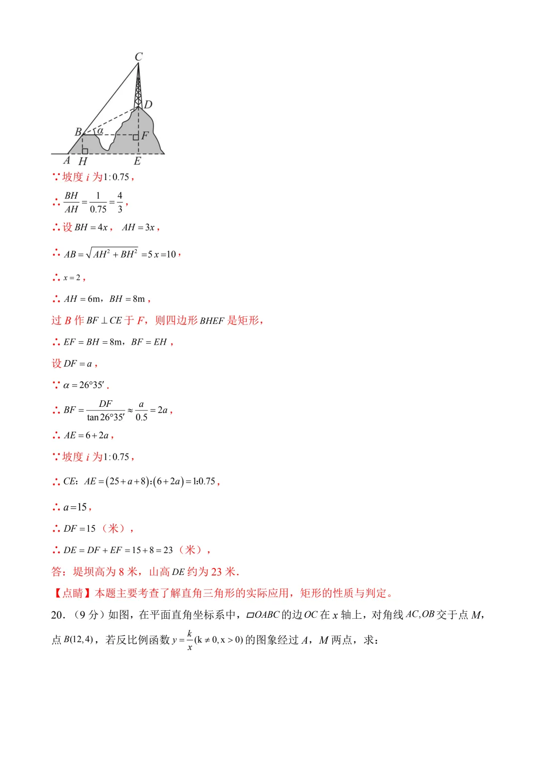 2026年中考第三次模拟考试数学(河南卷)含解析 第26张