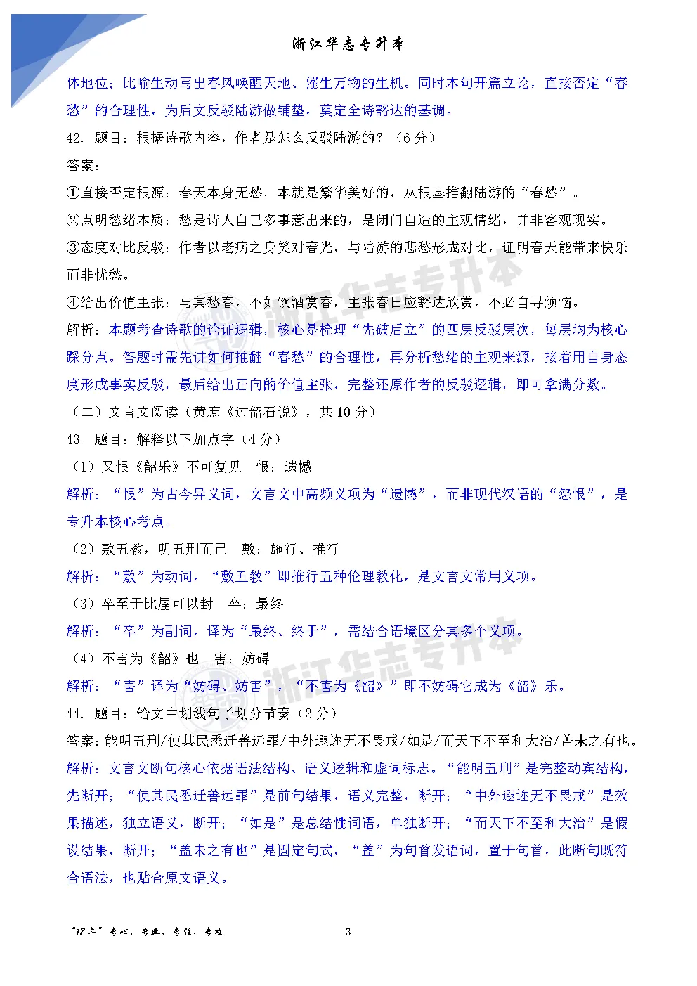 码住!!!2026年浙江专升本真题与答案 第48张