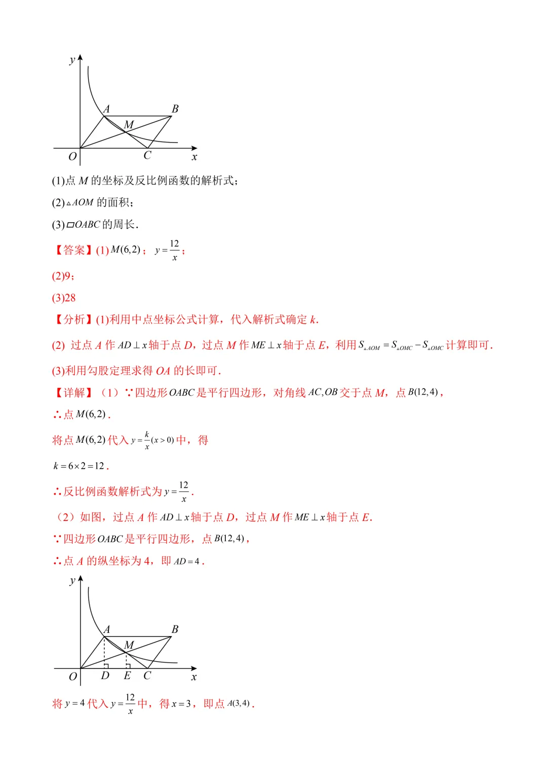 2026年中考第三次模拟考试数学(河南卷)含解析 第27张