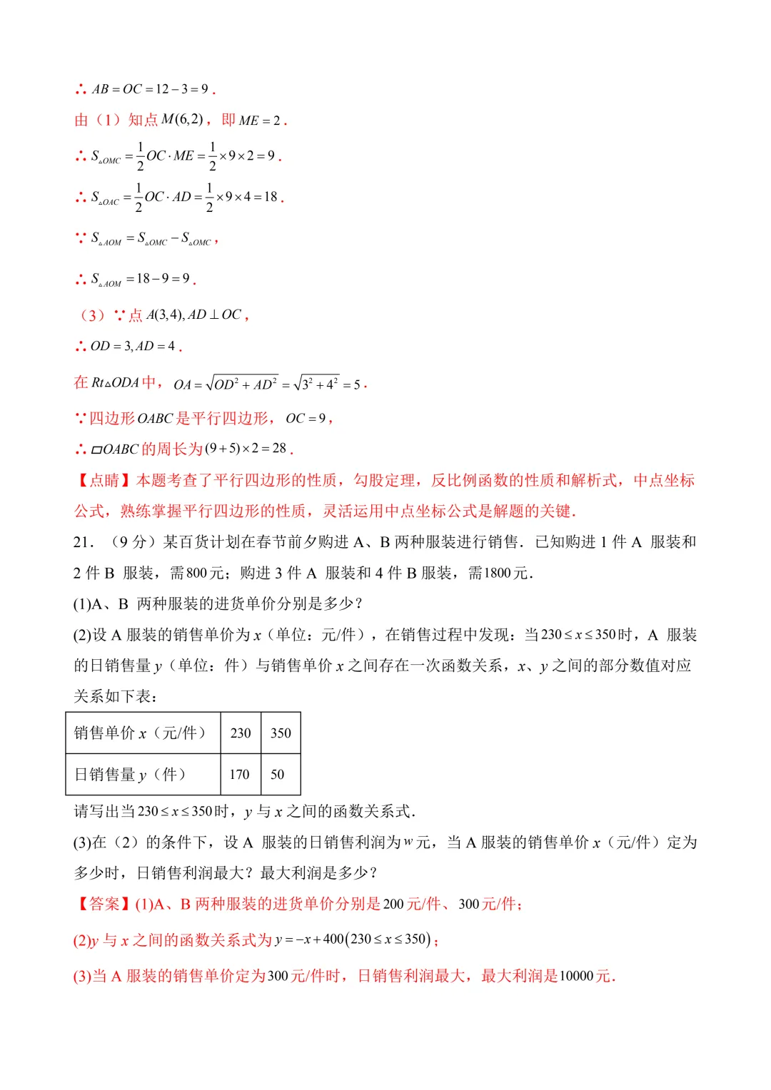 2026年中考第三次模拟考试数学(河南卷)含解析 第28张