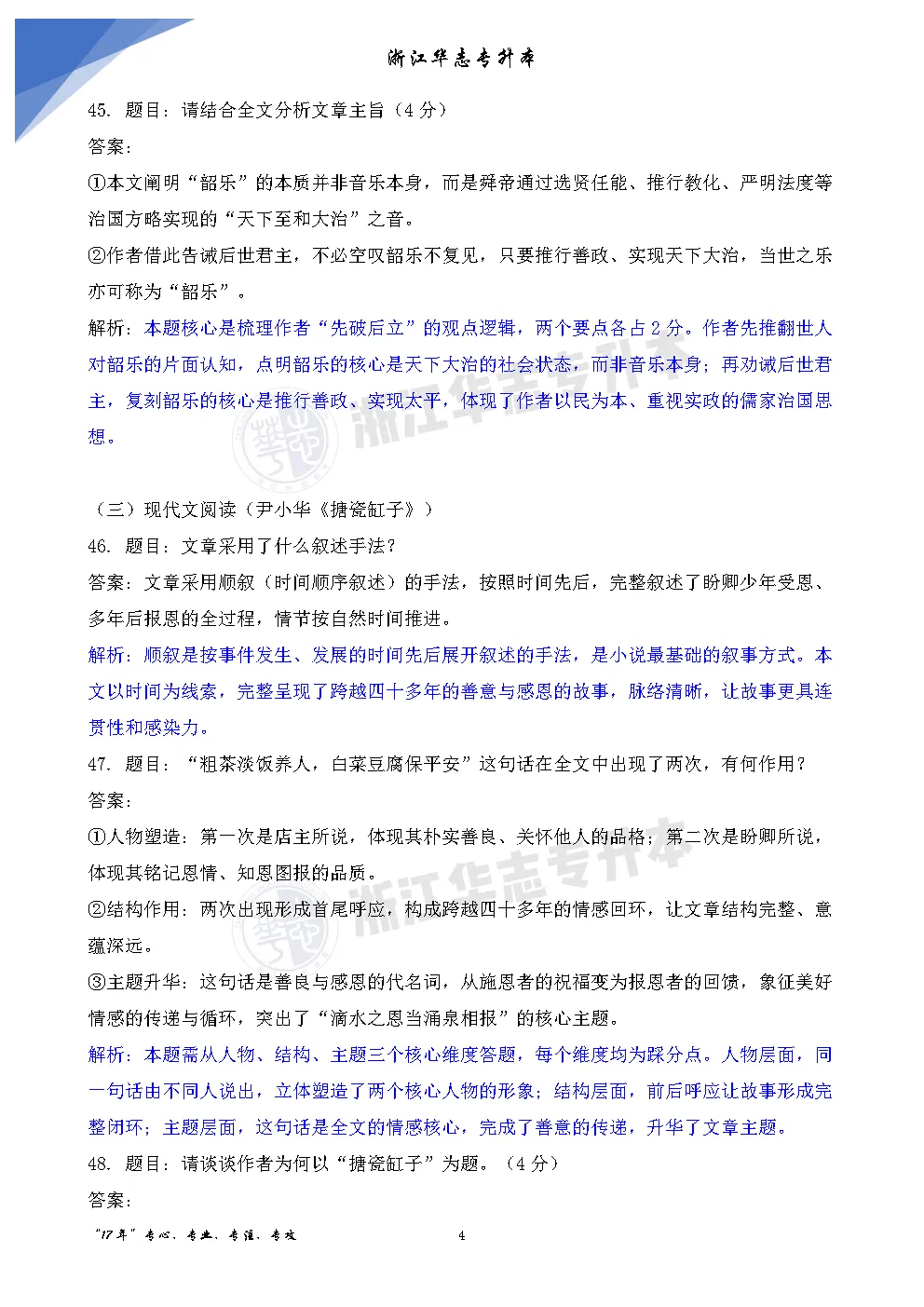 码住!!!2026年浙江专升本真题与答案 第49张