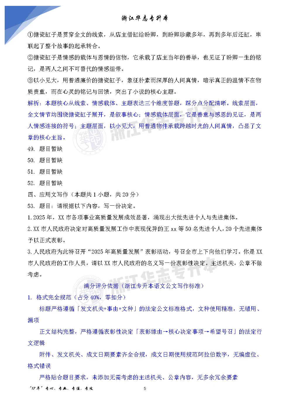 码住!!!2026年浙江专升本真题与答案 第50张