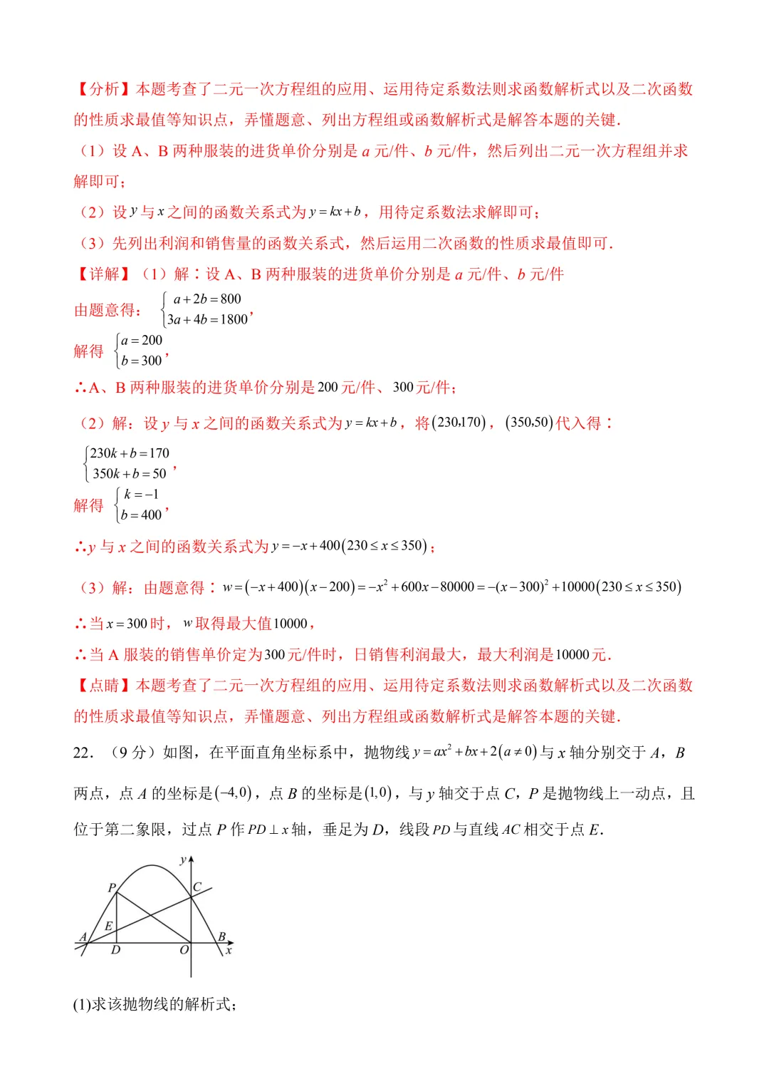 2026年中考第三次模拟考试数学(河南卷)含解析 第29张