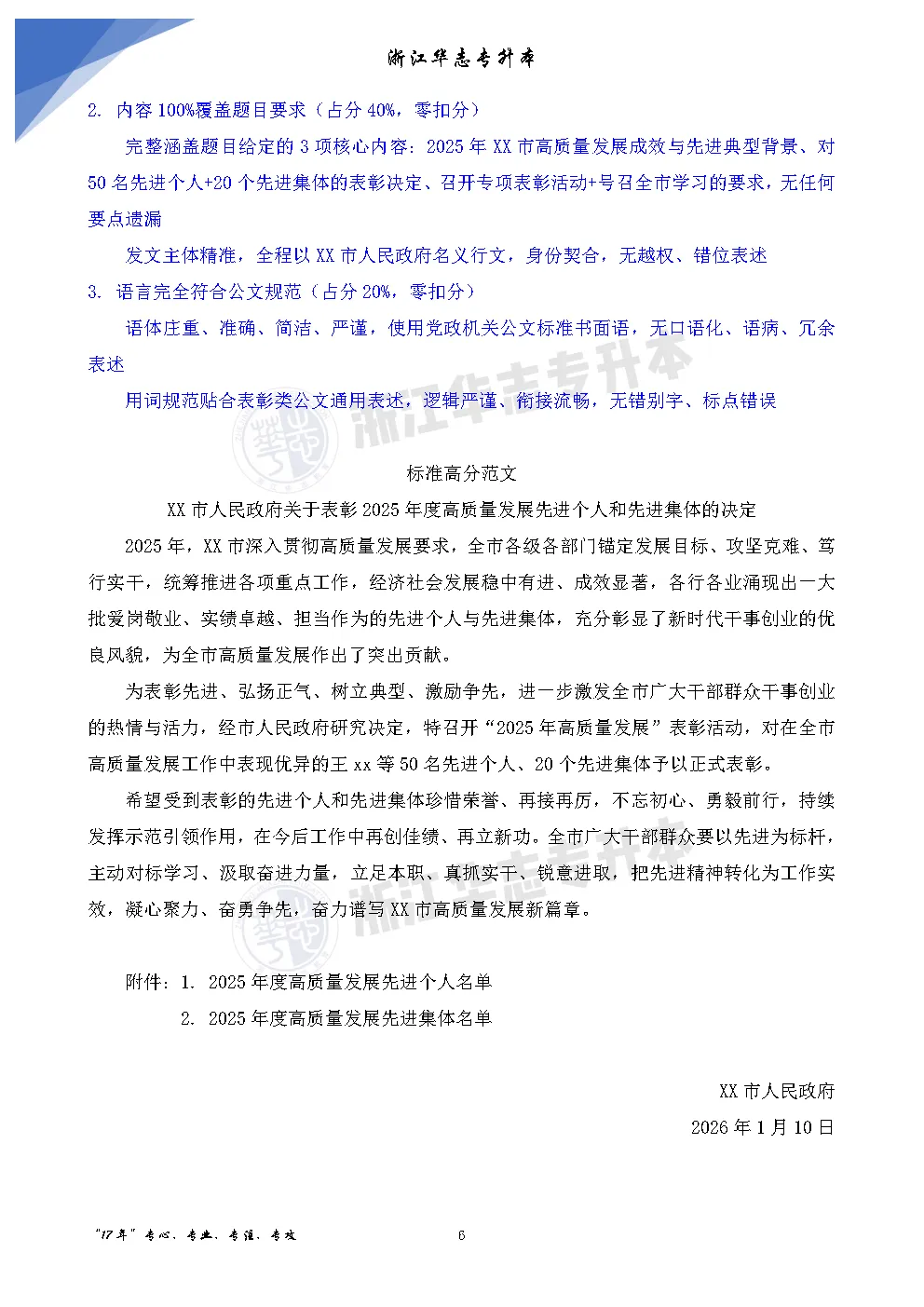 码住!!!2026年浙江专升本真题与答案 第51张