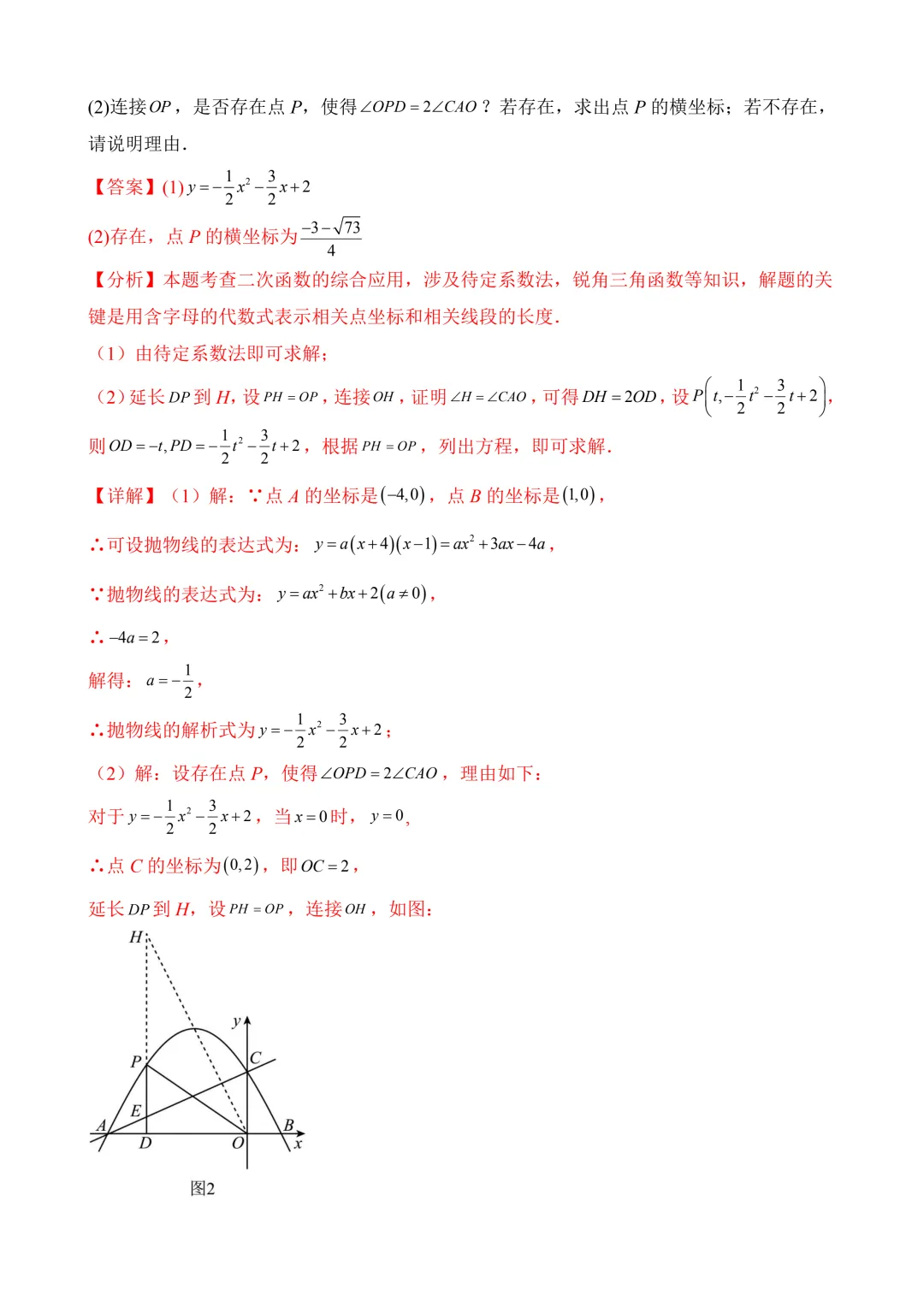 2026年中考第三次模拟考试数学(河南卷)含解析 第30张