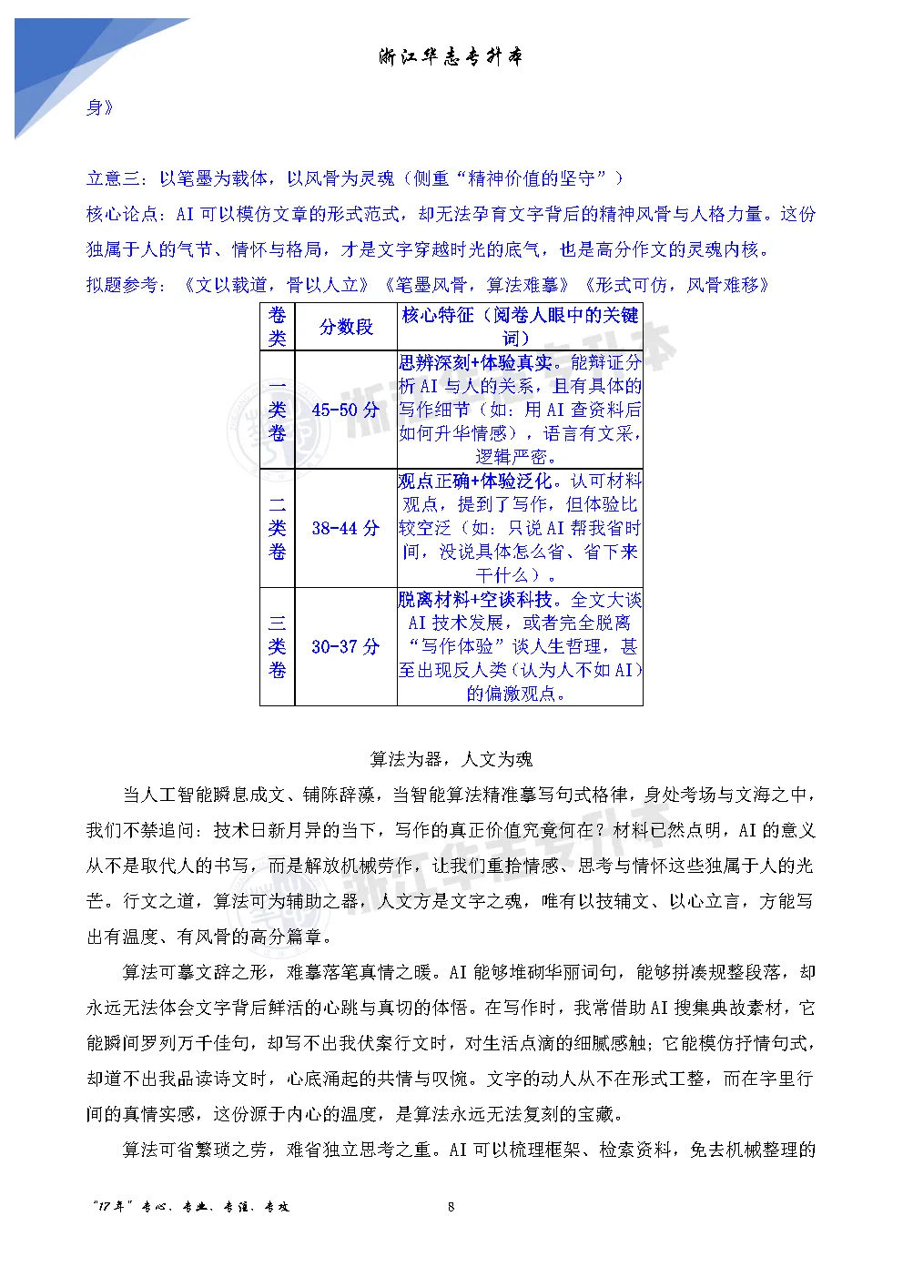 码住!!!2026年浙江专升本真题与答案 第53张