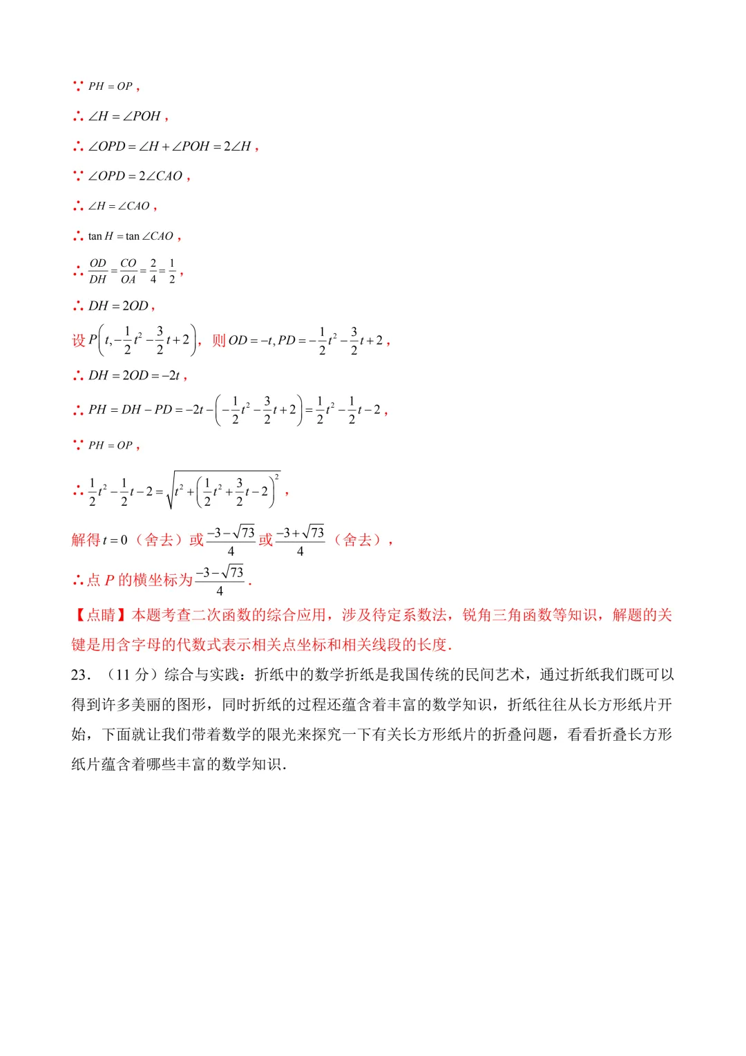 2026年中考第三次模拟考试数学(河南卷)含解析 第31张