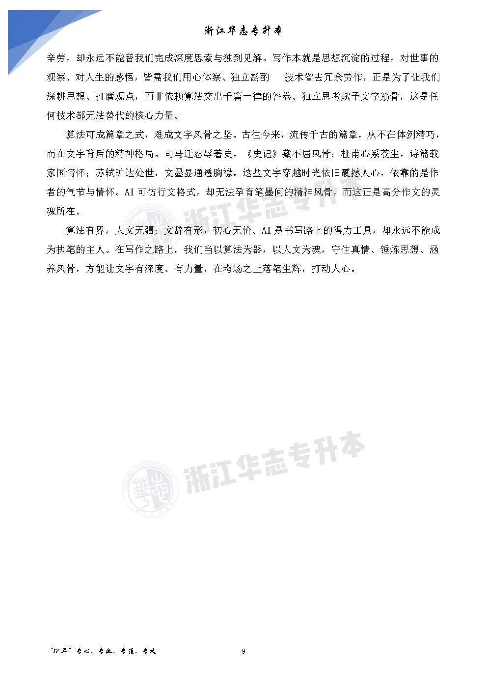 码住!!!2026年浙江专升本真题与答案 第54张