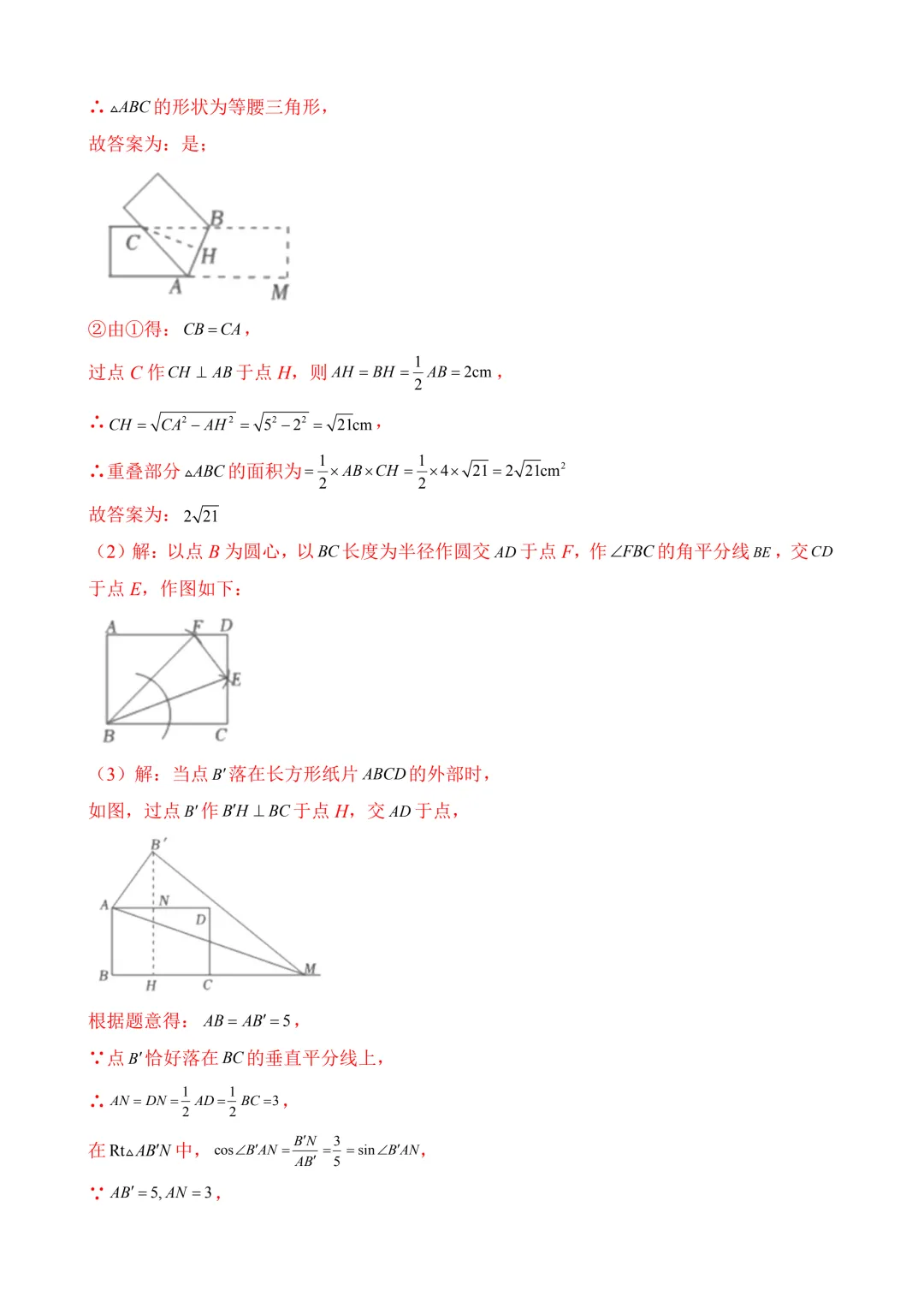 2026年中考第三次模拟考试数学(河南卷)含解析 第33张
