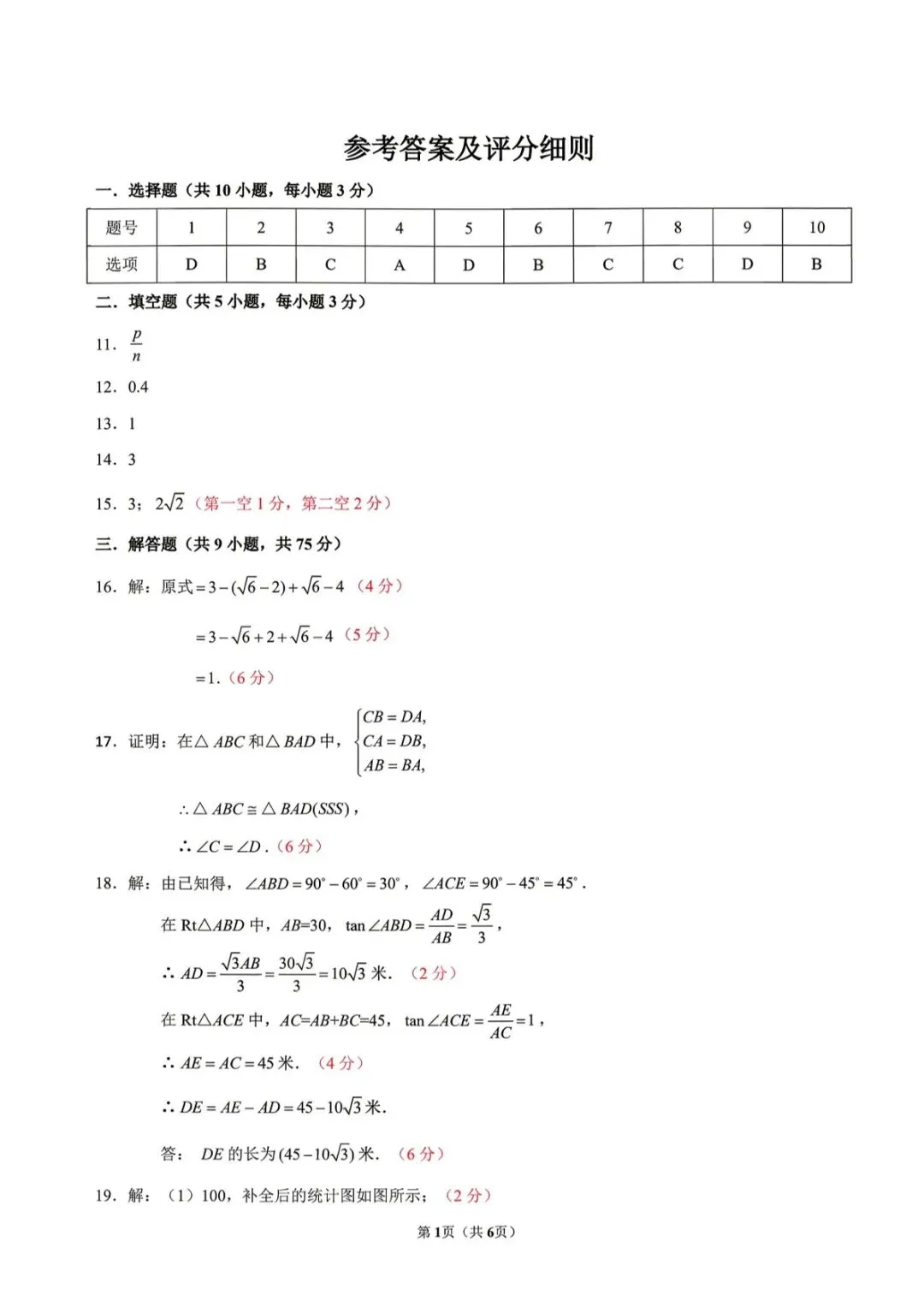 黄冈市2026年4月初中毕业年级模拟考试数学试题(含答案) 第9张