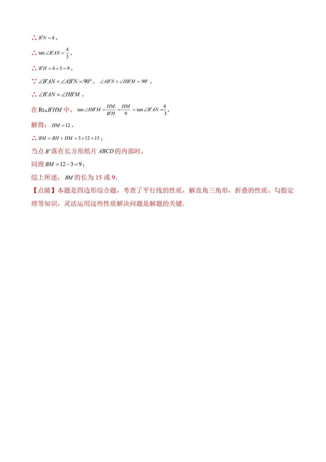 2026年中考第三次模拟考试数学(河南卷)含解析 第34张