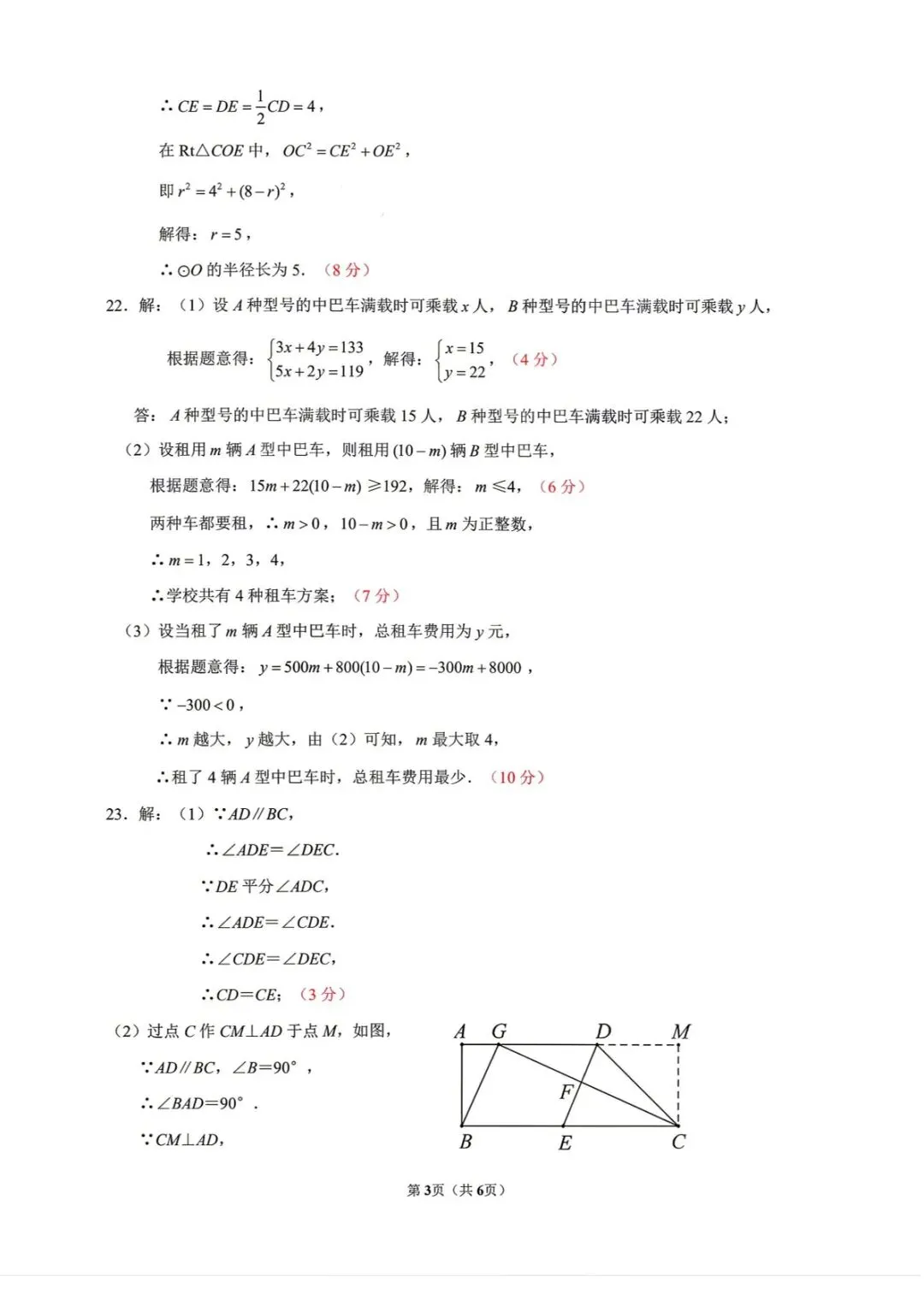 黄冈市2026年4月初中毕业年级模拟考试数学试题(含答案) 第11张