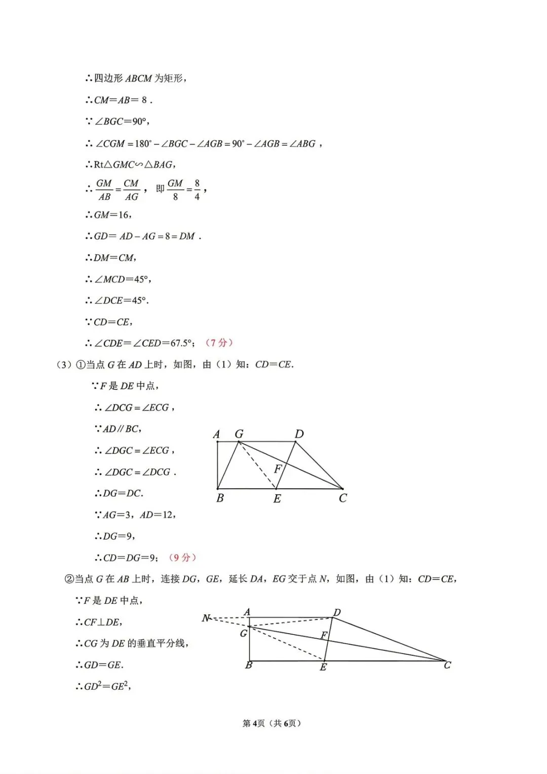 黄冈市2026年4月初中毕业年级模拟考试数学试题(含答案) 第12张