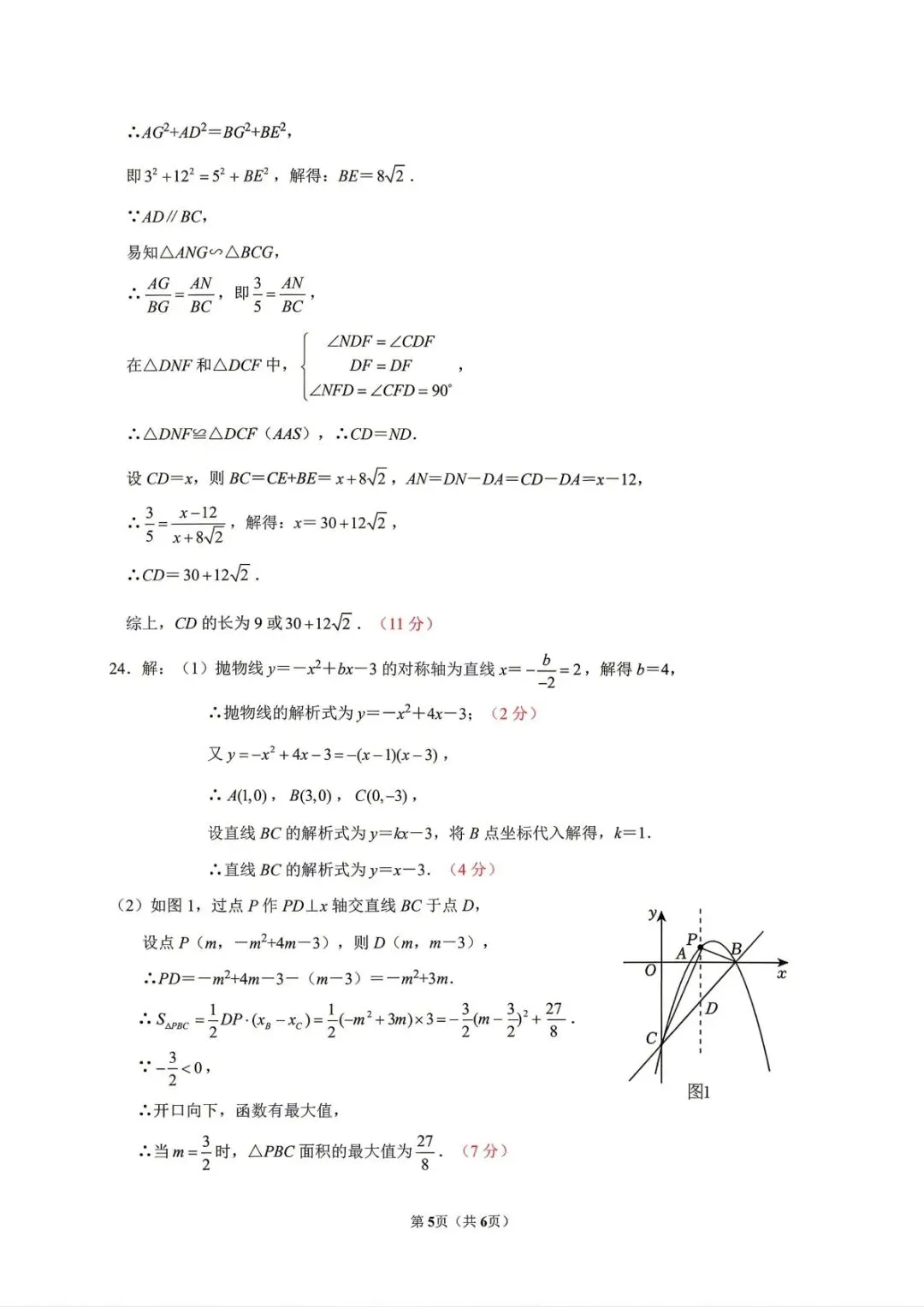 黄冈市2026年4月初中毕业年级模拟考试数学试题(含答案) 第13张