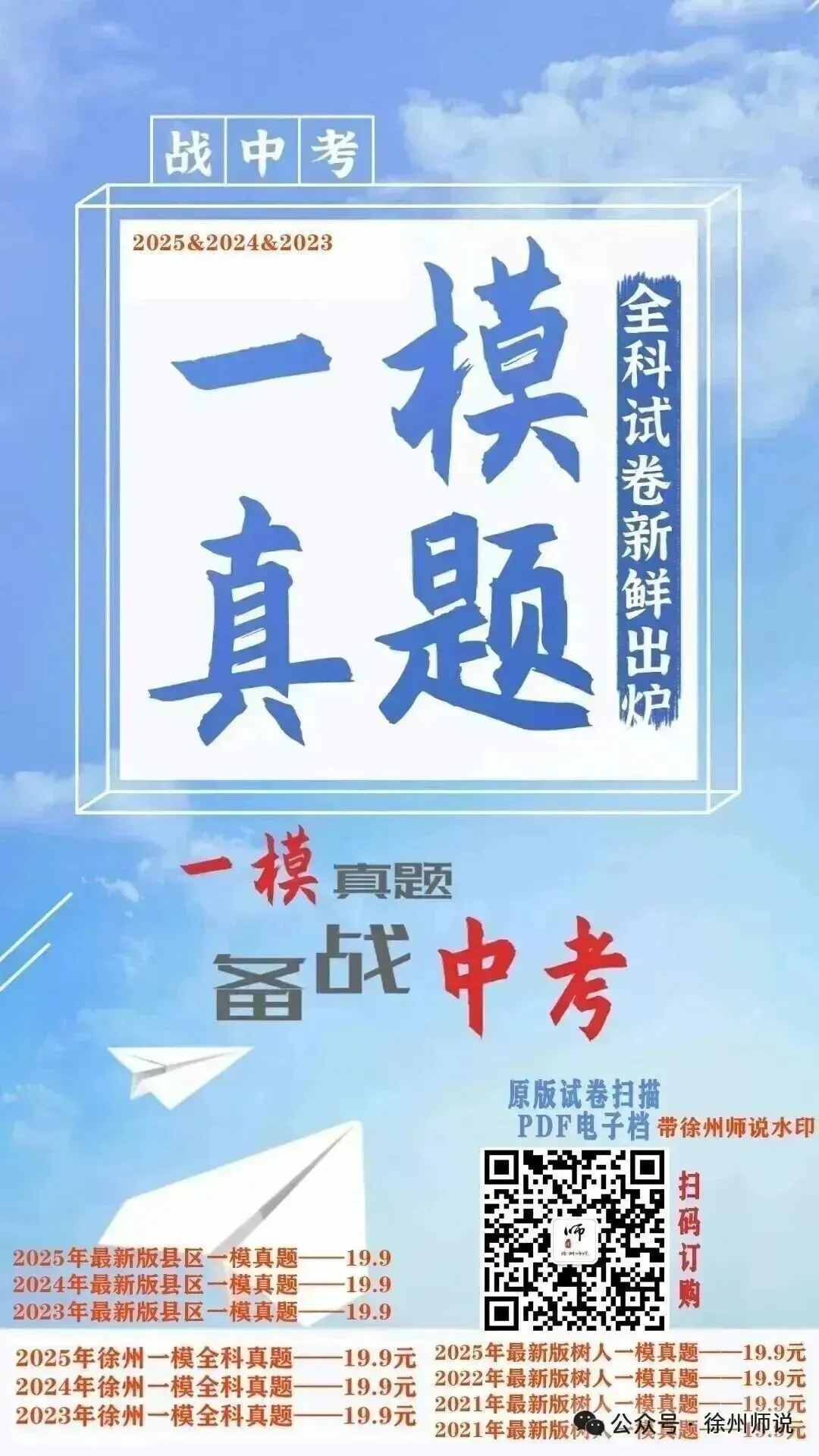 全科!2026徐州中考铜山及县区一模全科试题+答案来了 第2张