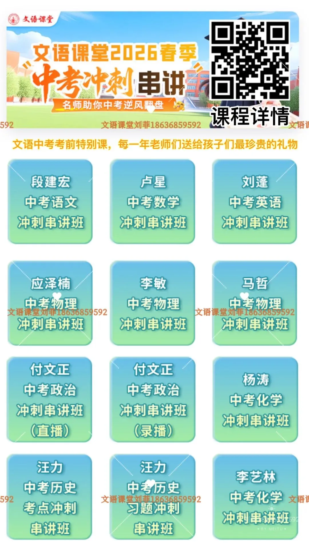文语课堂2026春季中考冲刺串讲班:名师领航,助你逆风翻盘! 第3张