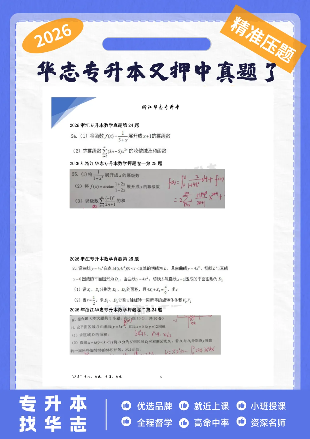 码住!!!2026年浙江专升本真题与答案 第59张