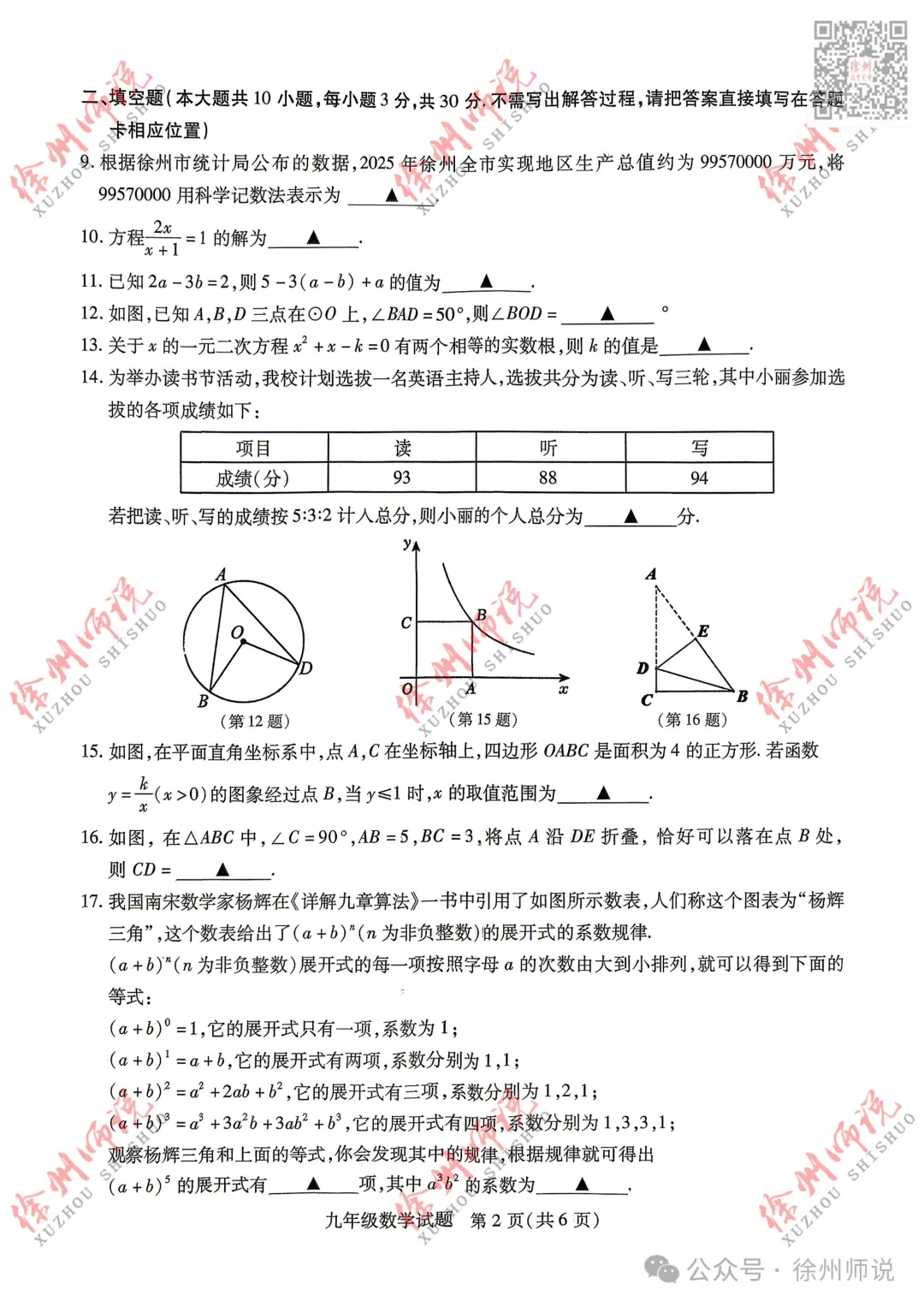 全科!2026徐州中考铜山及县区一模全科试题+答案来了 第5张