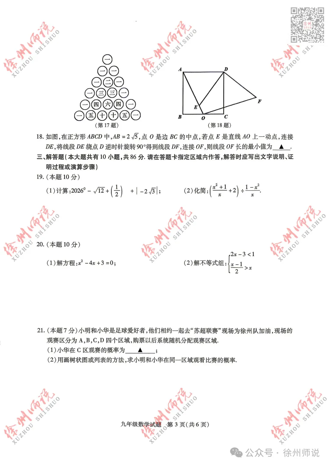 全科!2026徐州中考铜山及县区一模全科试题+答案来了 第6张