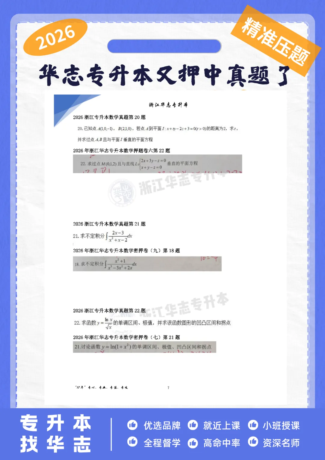 码住!!!2026年浙江专升本真题与答案 第60张