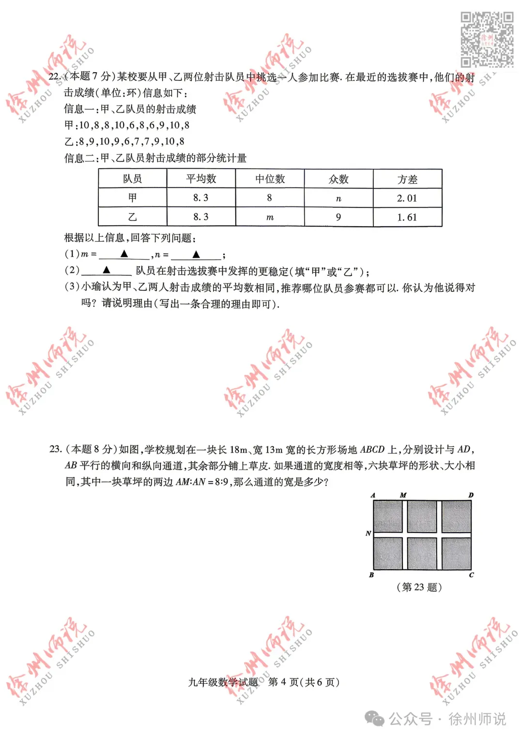 全科!2026徐州中考铜山及县区一模全科试题+答案来了 第7张