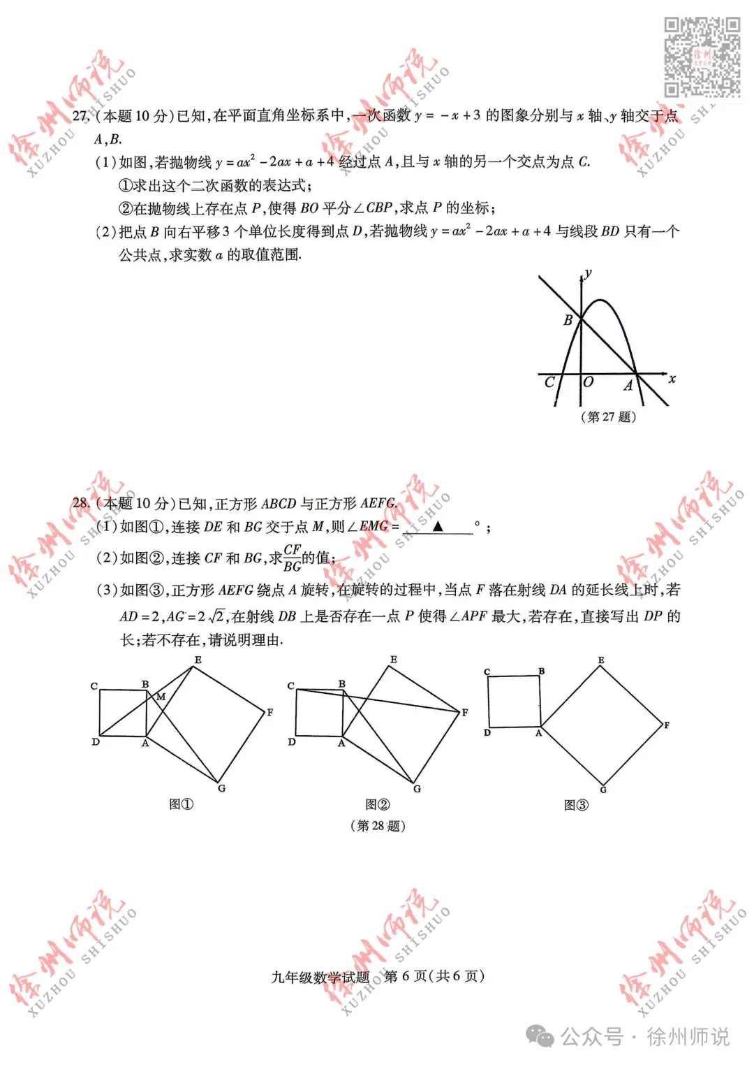 全科!2026徐州中考铜山及县区一模全科试题+答案来了 第9张