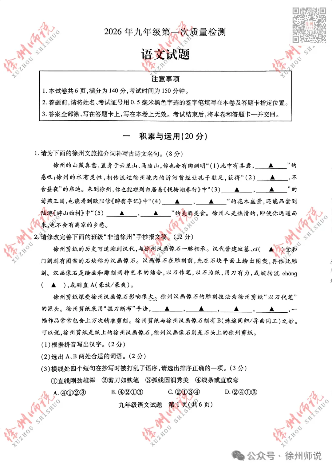全科!2026徐州中考铜山及县区一模全科试题+答案来了 第10张