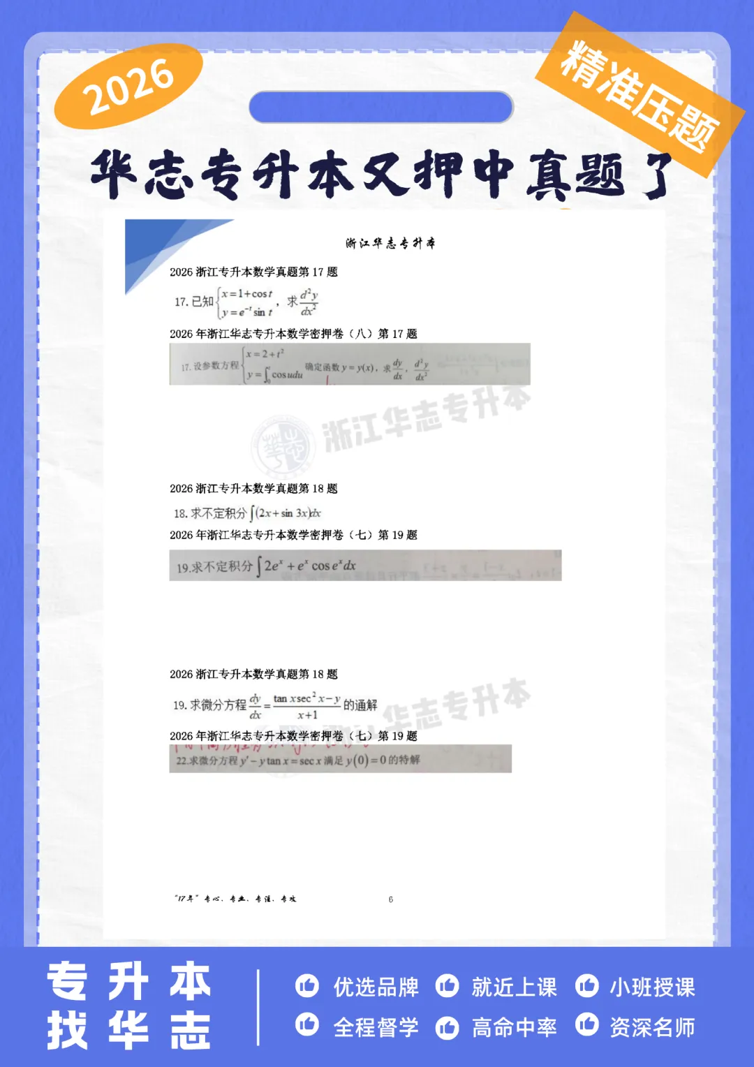 码住!!!2026年浙江专升本真题与答案 第61张