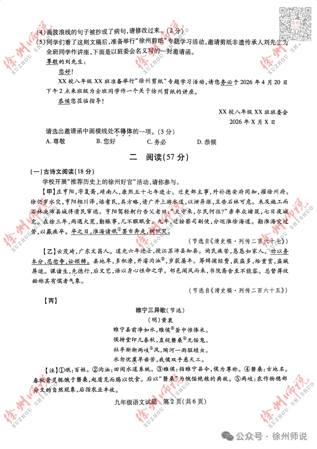 全科!2026徐州中考铜山及县区一模全科试题+答案来了 第11张