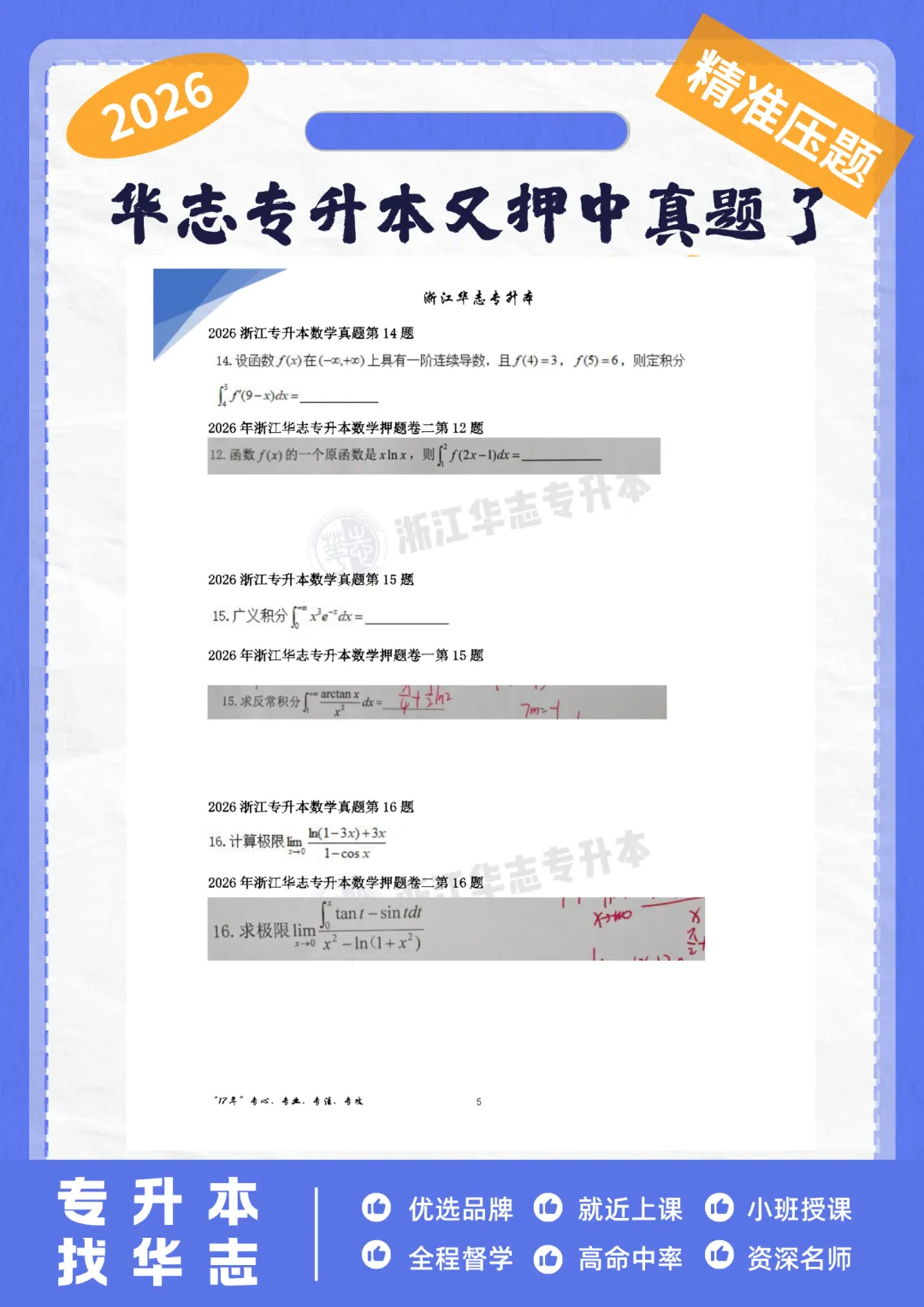 码住!!!2026年浙江专升本真题与答案 第62张