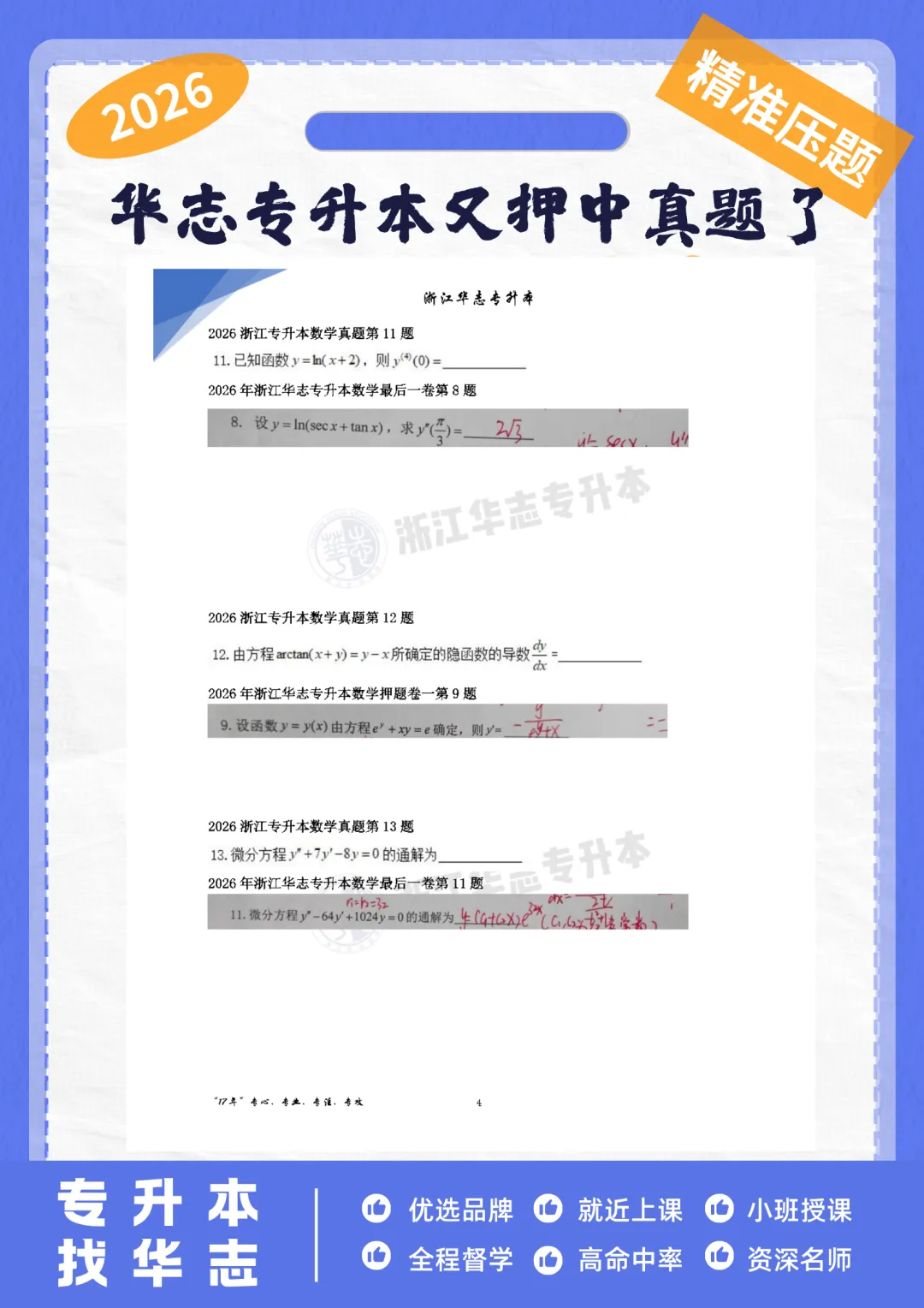 码住!!!2026年浙江专升本真题与答案 第63张