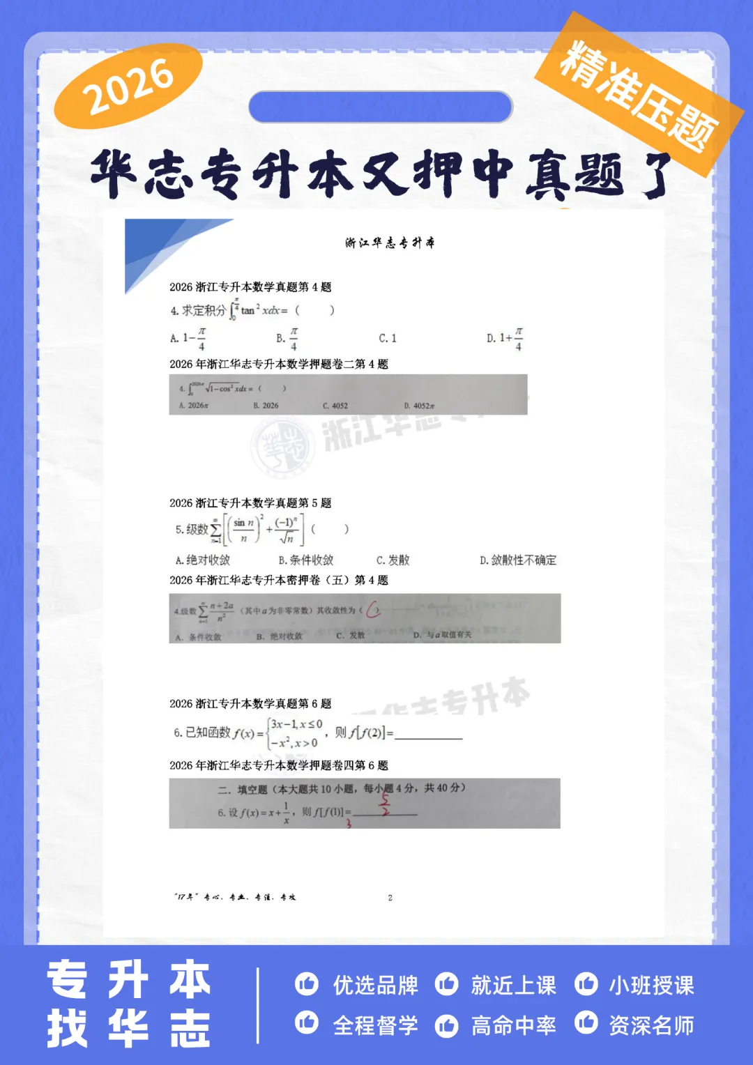 码住!!!2026年浙江专升本真题与答案 第64张