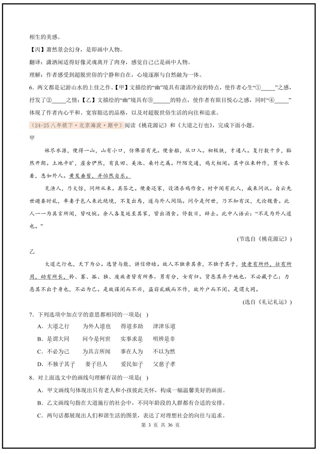 2026春新版八年级下册(语文)期中真题汇编文言文对比阅读,Word版可编缉,电子版可打印下载! 第4张