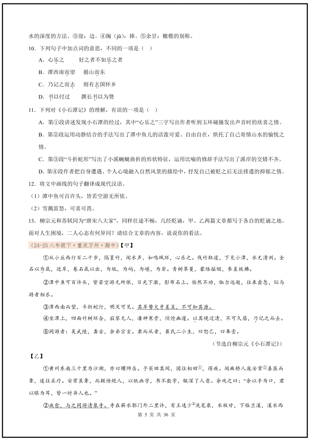 2026春新版八年级下册(语文)期中真题汇编文言文对比阅读,Word版可编缉,电子版可打印下载! 第6张