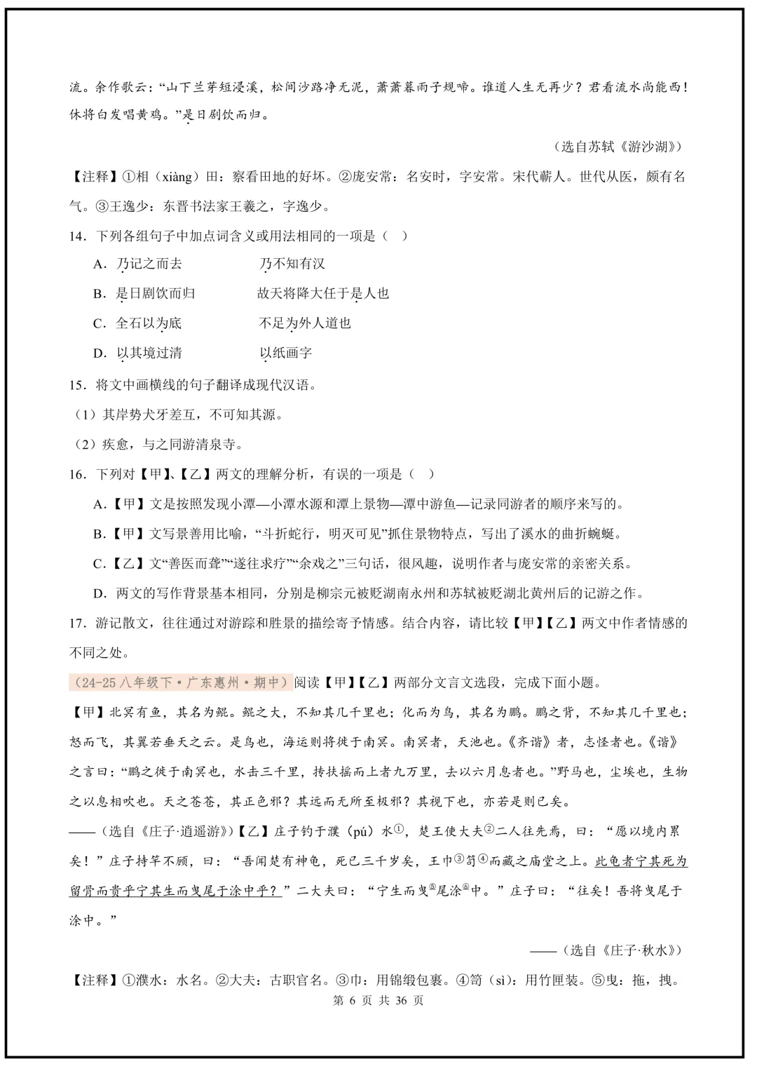 2026春新版八年级下册(语文)期中真题汇编文言文对比阅读,Word版可编缉,电子版可打印下载! 第7张