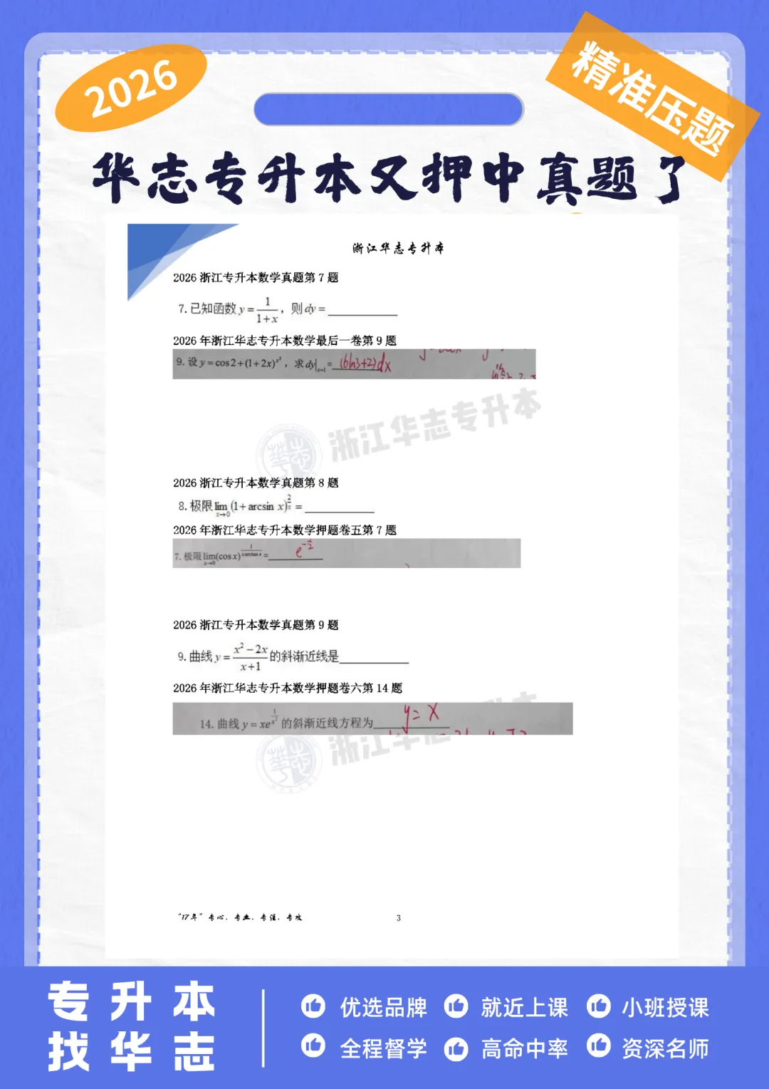 码住!!!2026年浙江专升本真题与答案 第65张