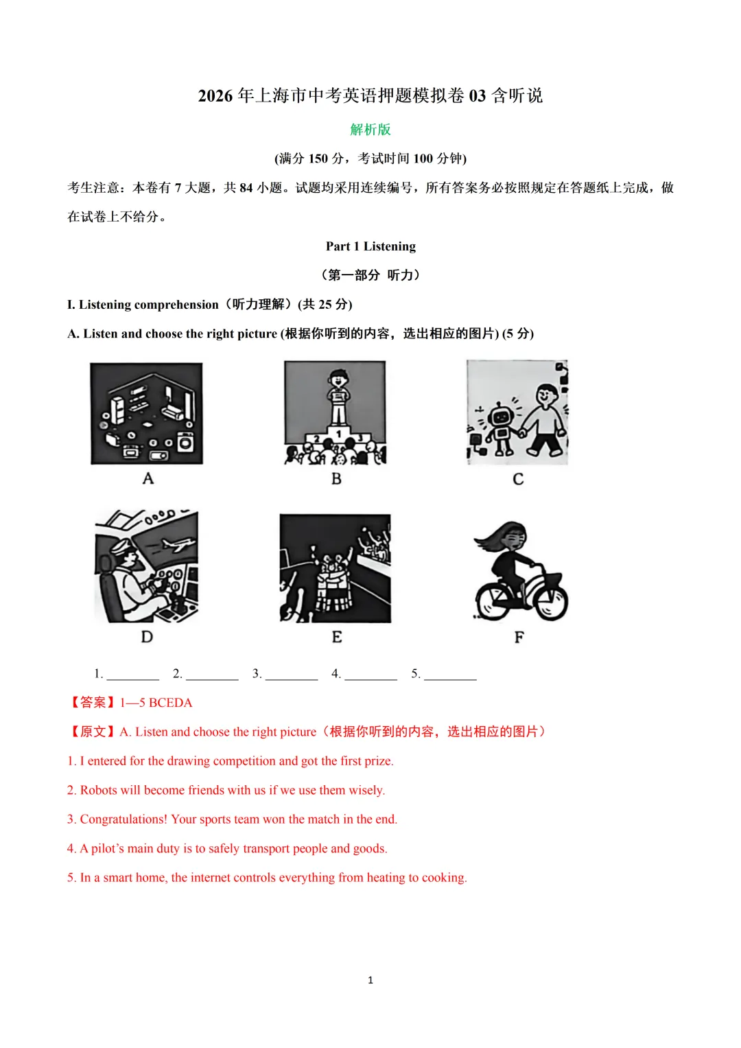2026年上海市中考英语押题模拟卷03含听说&音频 第3张